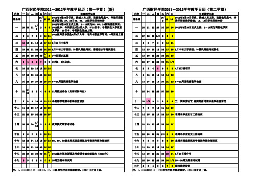 2011年至2012年校历