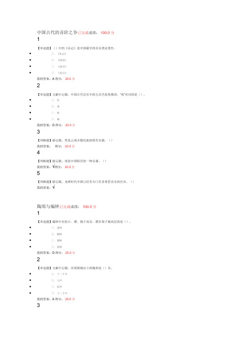 2018年文物精品与中华文明课后练习答案