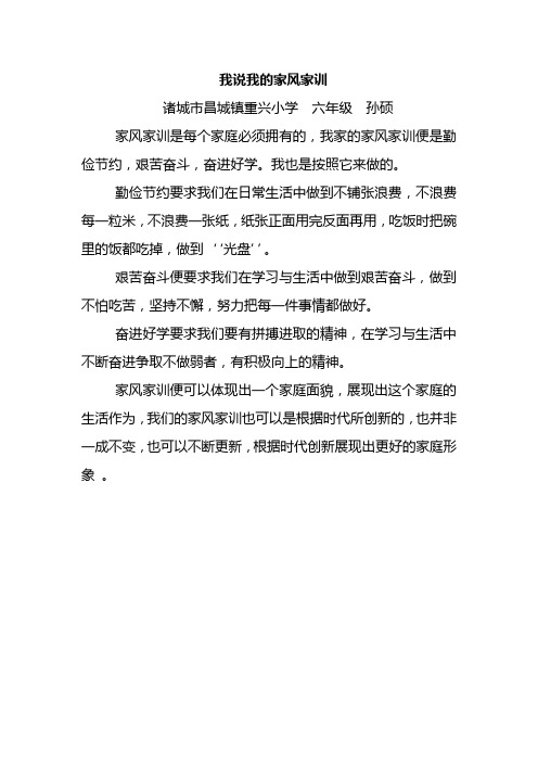 我说我的家风家训