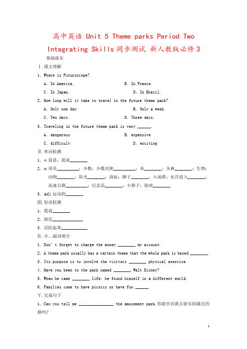 高中英语 Unit 5 Theme parks Period Two Integrating Ski