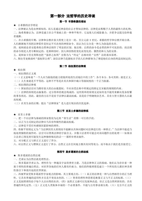 博登海默法理学法哲学与法学方法读书笔记完整版