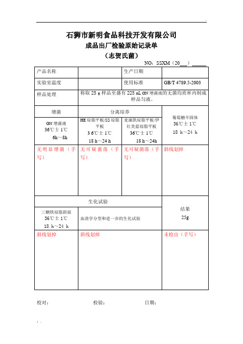 致病菌原始记录(填写模版)