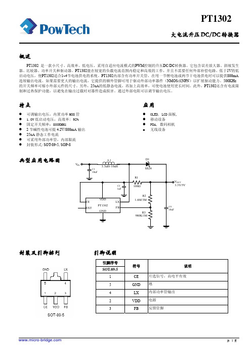 PT1302升压IC