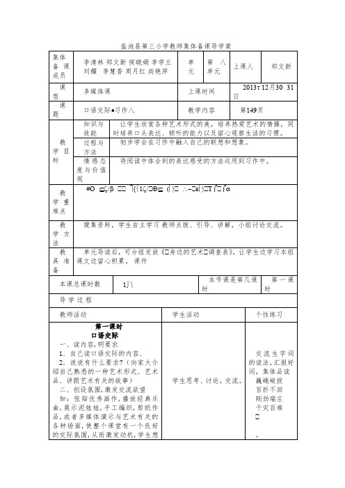 六年级语文上册第十八周导学案(园地八)