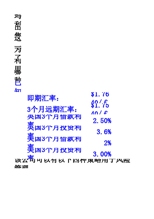 国际金融学-外汇交易风险例题