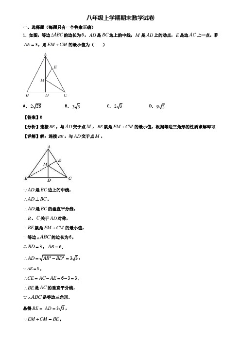 ∥3套精选试卷∥2018年绍兴市八年级上学期期末检测数学试题