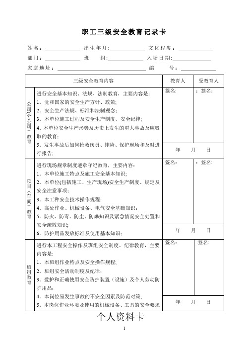 职工三级安全教育记录卡