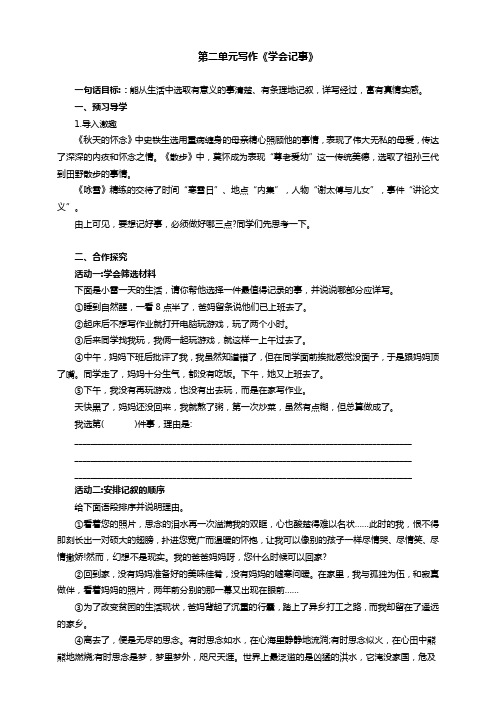 部编版语文七年级上册第二单元写作《学会记事》 同步导学案