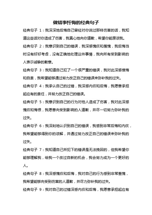 做错事忏悔的经典句子