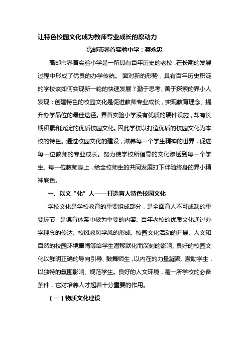 最新让校园文化成为教师专业成长的原动力