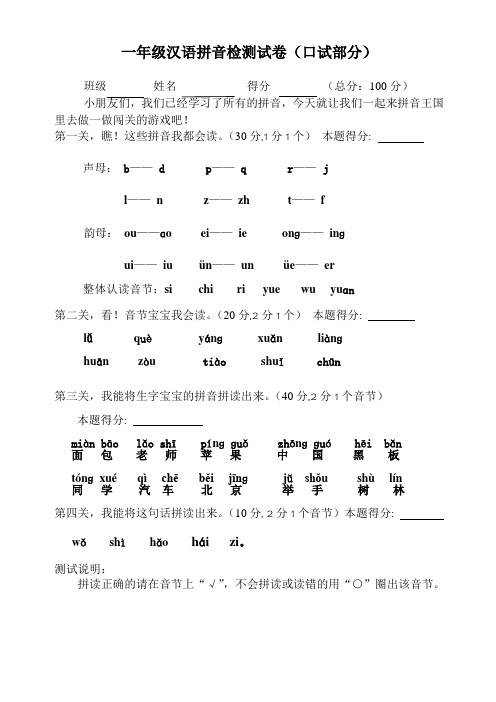 一年级汉语拼音检测试卷