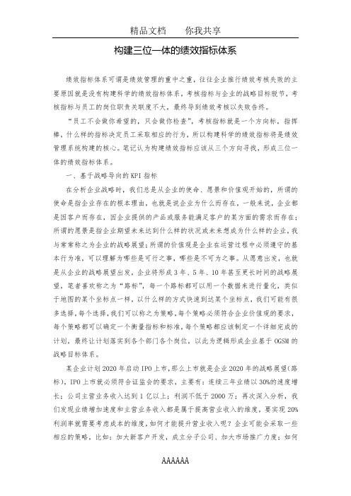 构建三位一体的绩效体系