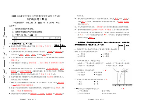 矿山供电试卷答案