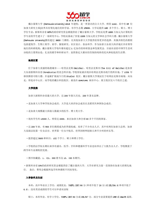 戴尔豪西大学专业介绍