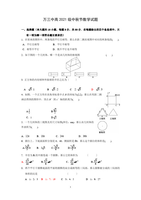 万三中高级中秋节数学试题