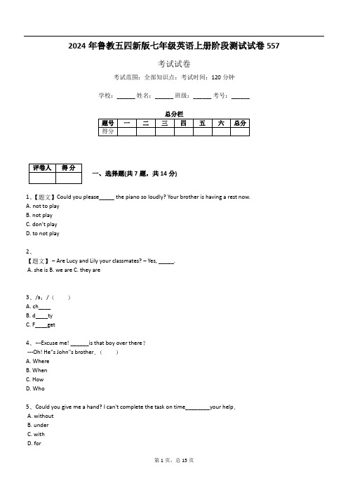 2024年鲁教五四新版七年级英语上册阶段测试试卷557