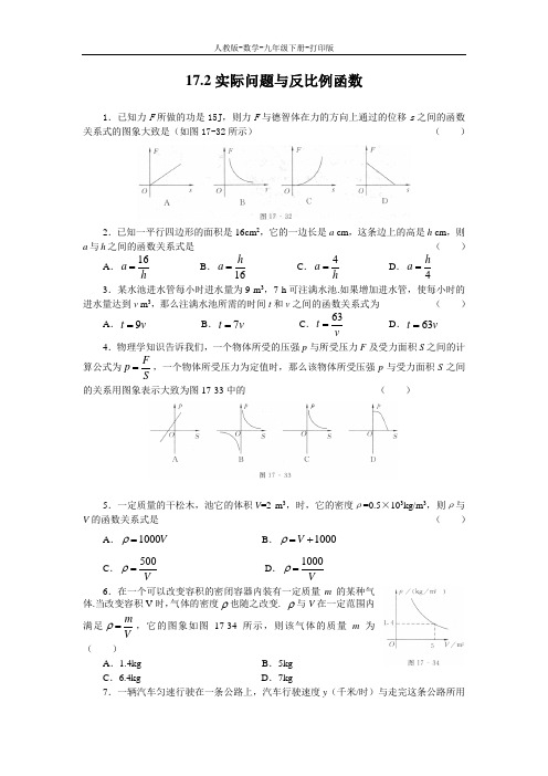 人教版-数学-八年级下册--17.2实际问题与反比例函数课后拓展训练