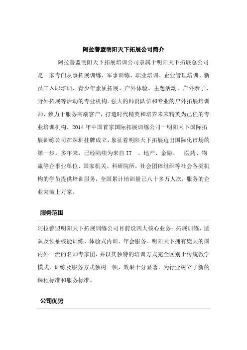 阿拉善盟拓展训练公司