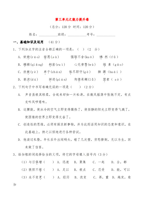 2017秋九年级语文上册 专题03 少年故事同步单元双基双测(B卷,学生版) 新人教版