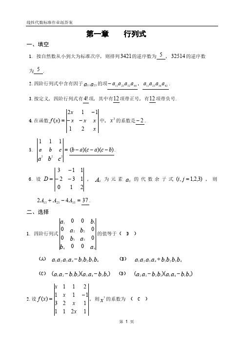 山东交通学院线代作业纸及答案