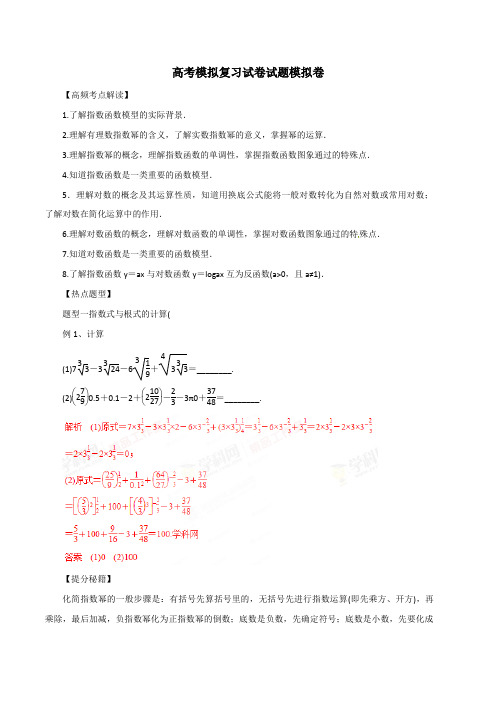 高考数学模拟复习试卷试题模拟卷1911 4