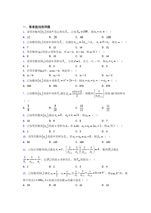 甘肃省兰州市第一中学等差数列单元测试题含答案 百度文库