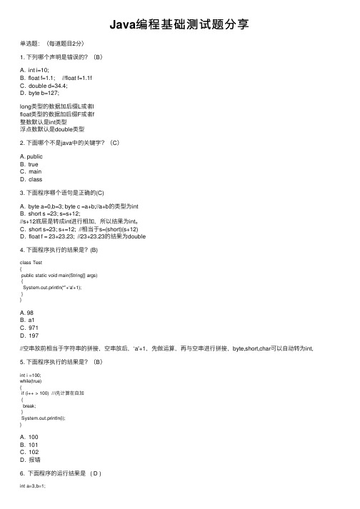 Java编程基础测试题分享