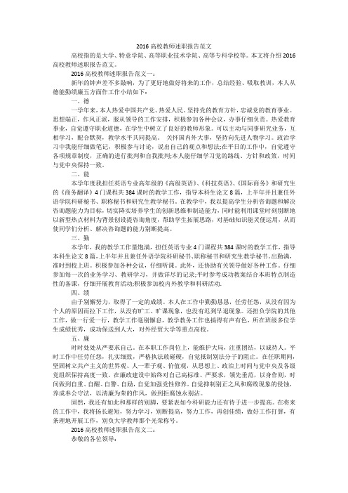 高校教师述职报告范文