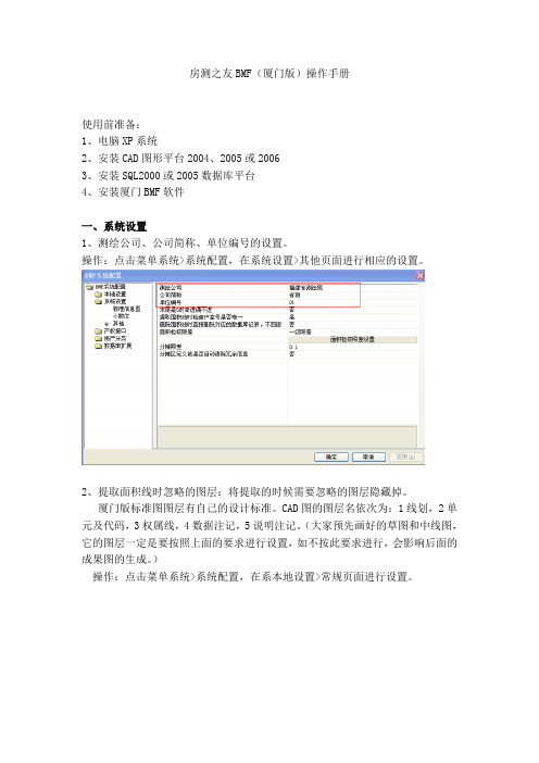 房测之友厦门版操作流程