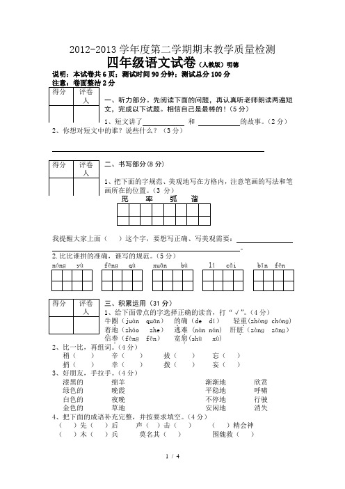 四年级语文期末测试卷--答案