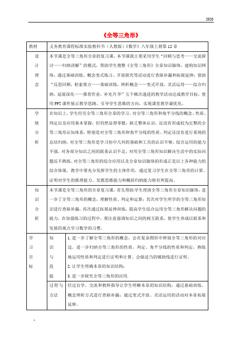 2020八年级数学上册 第12章 全等三角形复习课教案 (新版)新人教版