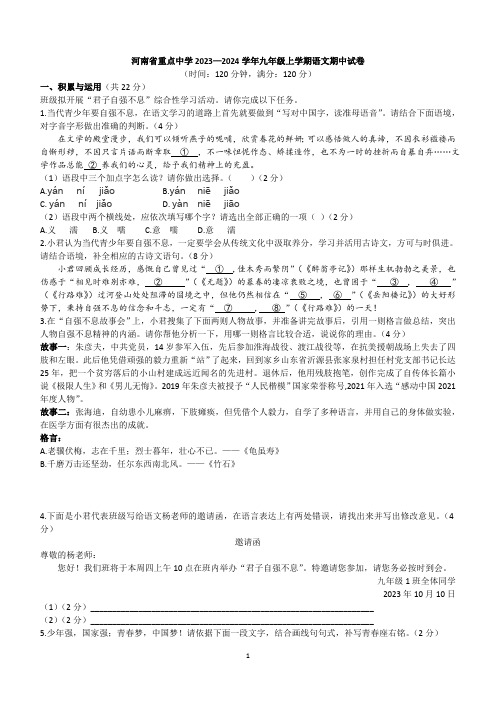 河南省重点中学2023-2024学年九年级上学期期中语文试卷(含答案)