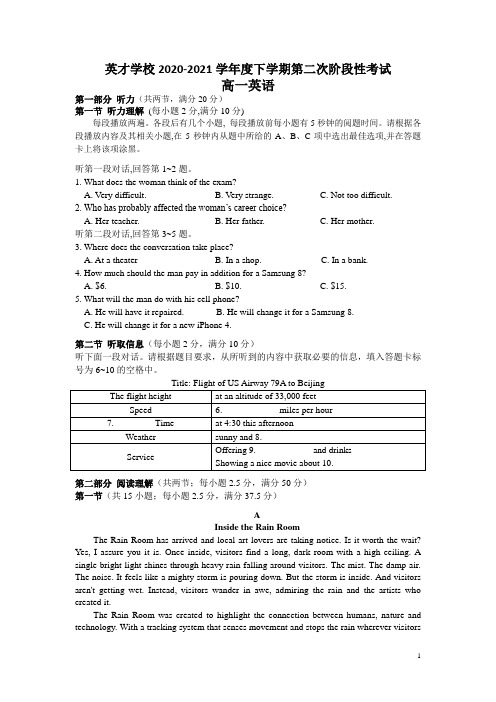 广东省东莞市新世纪英才学校2020-2021学年高一下学期第二次段考英语试卷 含答案