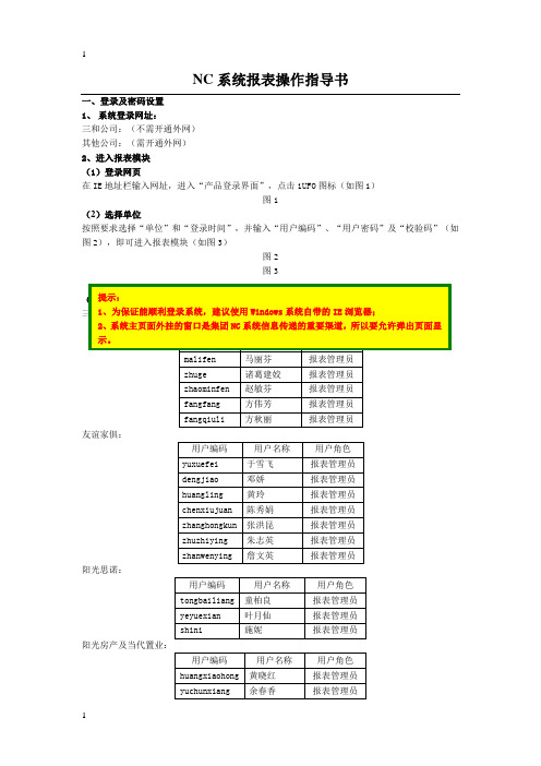 NC iufo 操作手册