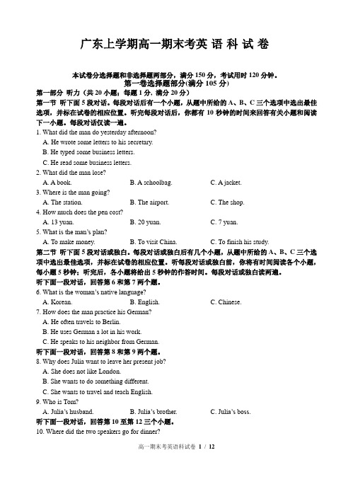 广东上学期高一期末考英语科试卷及其答案