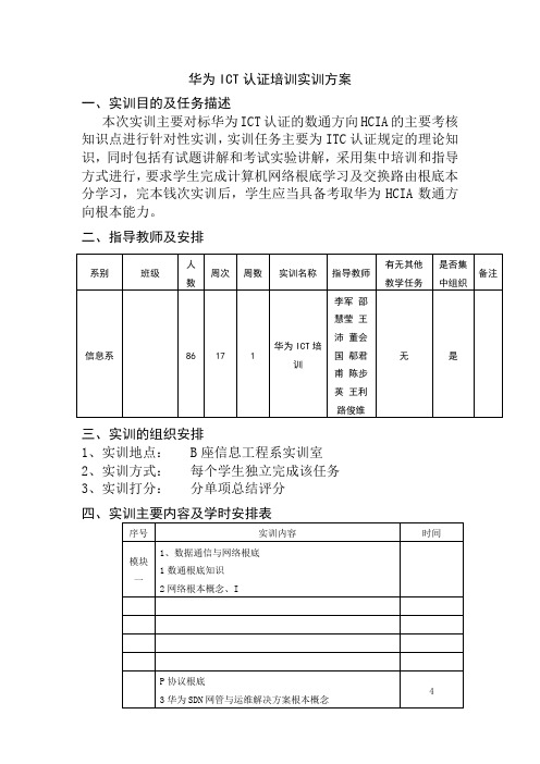 计算机网络技术专业1《华为ICT认证培训 实训计划9》