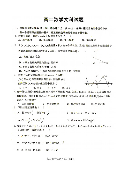 高二期末考试数学试题(文科)答案