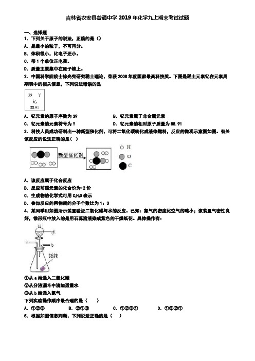 吉林省农安县普通中学2019年化学九上期末考试试题