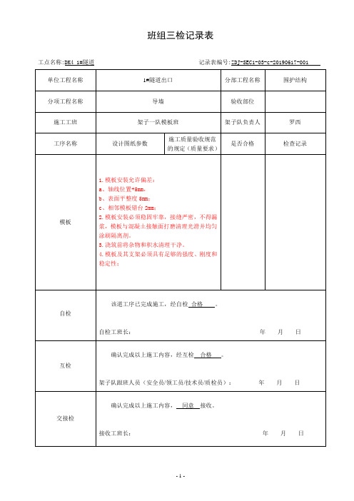 明挖工程作业工序三级检、三级验表格-(一般混凝土工程)