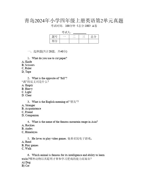 青岛2024年小学四年级上册第12次英语第2单元真题