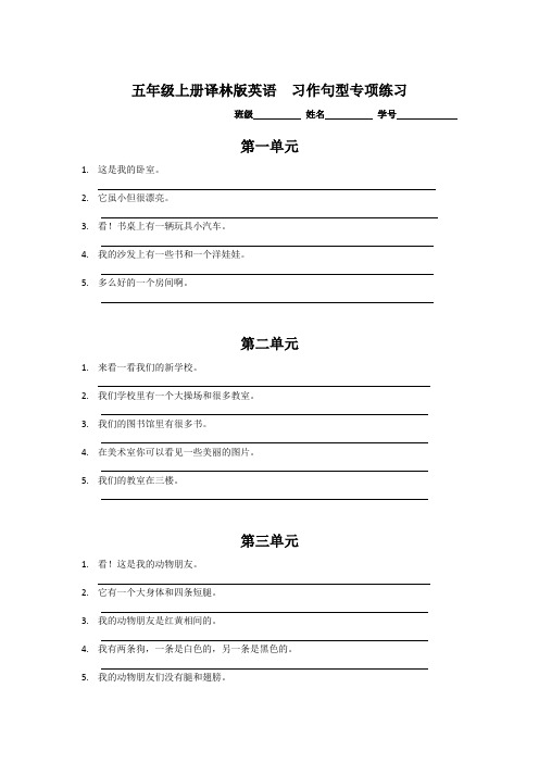 五年级上册译林版英语  习作句型专项练习