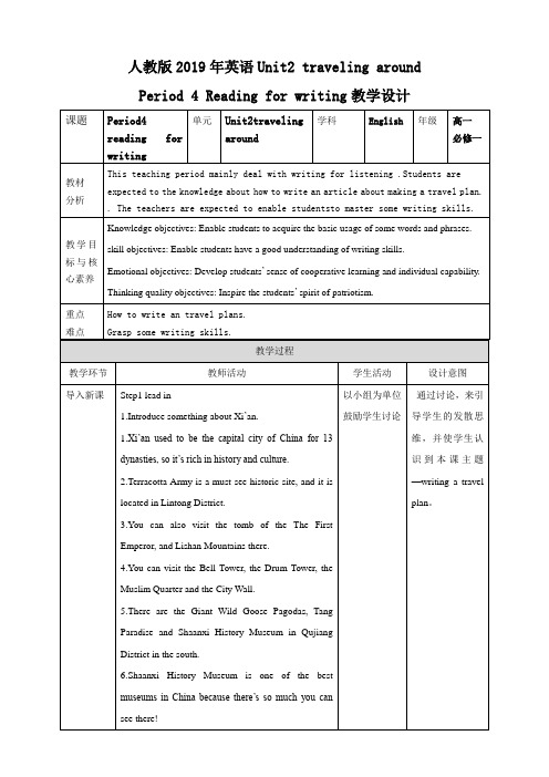 2019新人教版高中英语必修一：Unit2 traveling around period 4 reading for writing 教案