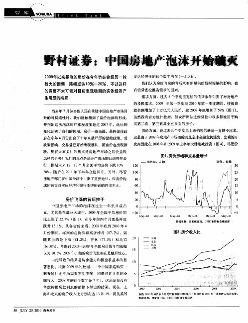 野村证券：中国房地产泡沫开始破灭