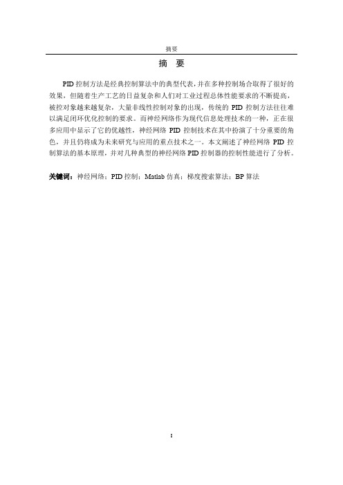 BP神经网络在PID参数自整定中的应用