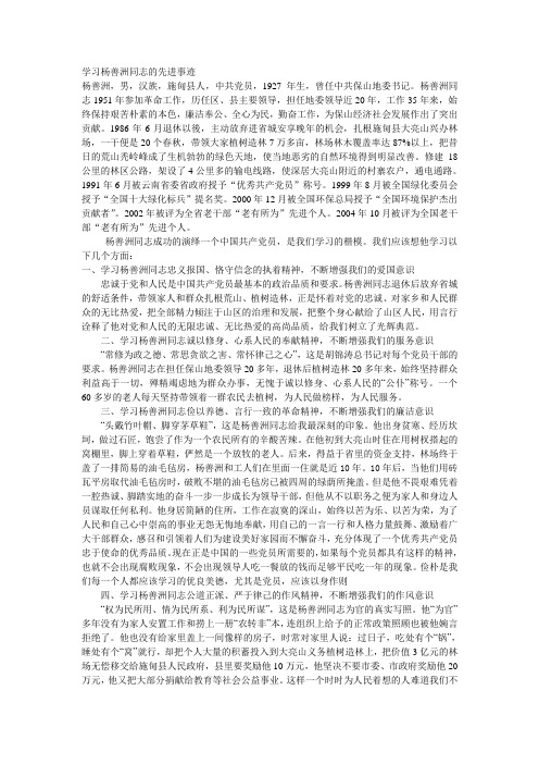 学习杨善洲同志的先进事迹