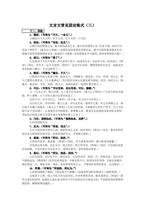 高考语文文言文常见固定格式(三) Word版含答案.doc