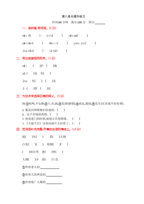 部编版四年级语文上册第八单元提升练习(含答案)