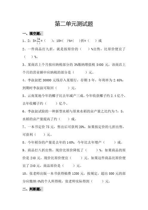 六年级下册数学试题-第二单元 单元检测题2 含答案人教版