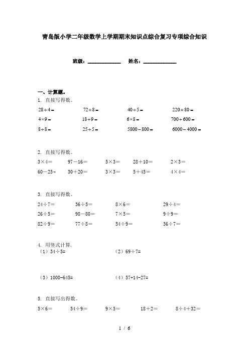 青岛版小学二年级数学上学期期末知识点综合复习专项综合知识