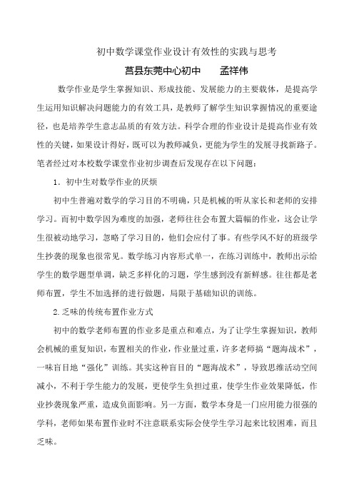 初中数学课堂作业设计有效性的实践与思考